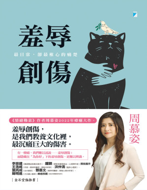 [PDF] 羞辱創傷：最日常，卻最椎心的痛楚