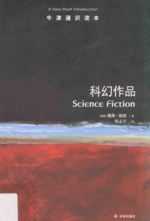[PDF] 科幻作品