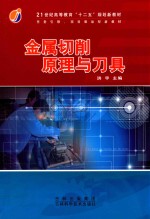 [PDF] 金属切割原理与刀具