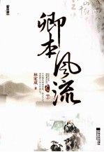 [PDF] 卿本风流 下