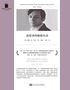[PDF] 恋爱者的秘密生活（短经典精选）