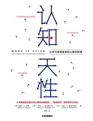 [PDF] 认知天性：让学习轻而易举的心理学规律