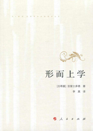 [PDF] 形而上学