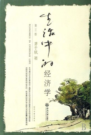 [EPUB] 生活中的經濟學