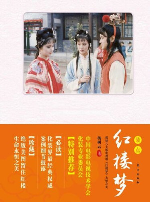 [EPUB] 装点《红楼梦》：揭秘八七版电视剧《红楼梦》永恒之美 (Adorn "A Dream in Red Mansions": Revealing the Eternal Beauty of 87 Version of TV Series “A Dream in Red Mansions”)