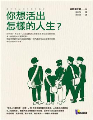 [PDF] 你想活出怎样的人生