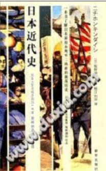 [PDF] 日本近代史