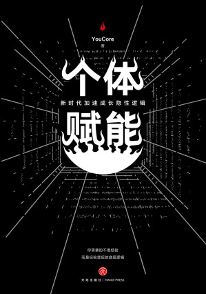 [EPUB] 个体赋能