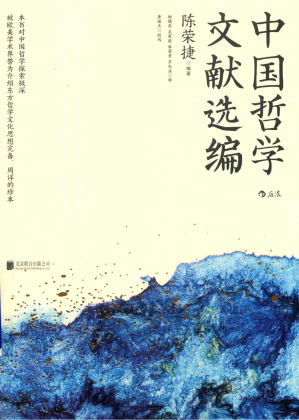 [PDF] 中国哲学文献选编