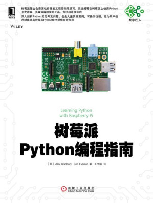 [EPUB] 树莓派Python编程指南 (数字匠人)