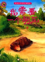 [PDF] 爱在成长系列 独特爱 我需要一个朋友
