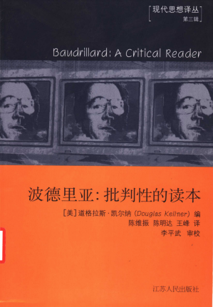 [PDF] 波德里亚：批判性的读本
