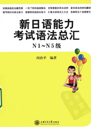 [PDF] 新日语能力考试语法总汇  N1-N5级