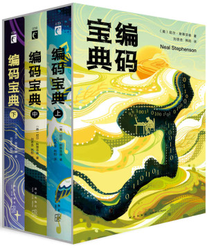 [EPUB] 编码宝典（套装共三册）