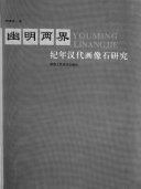 [PDF] 幽明两界：纪年汉代画像石研究