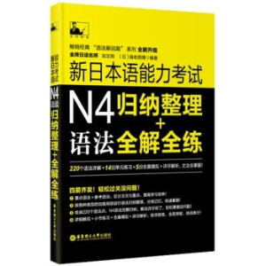 [PDF] 新日本语能力考试N4语法