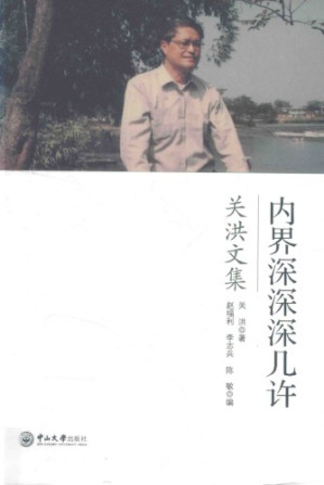 内界深深深几许.PDF