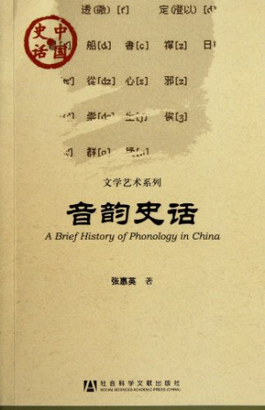 [PDF] 音韵史话