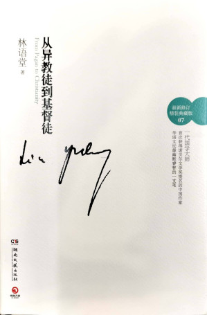 [EPUB] 从异教徒到基督徒（林语堂独家授权作品）