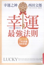 [PDF] 幸运最强法则