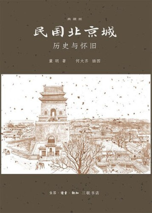 [EPUB] 民国北京城: 历史与怀旧（典藏版）