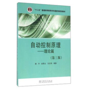 [PDF] 自动控制原理