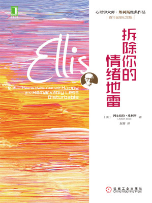 [EPUB] 拆除你的情绪地雷