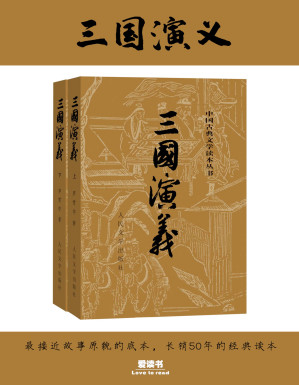 [EPUB] 中国四大古典名著：三国演义（套装上下册）