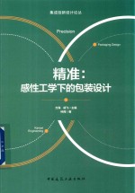 [PDF] 精准 感性工学下的包装设计