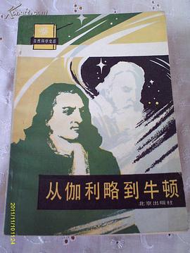 [PDF] 从伽利略到牛顿