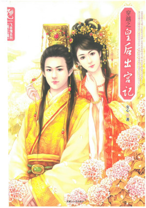 [PDF] 穿越之皇后出宫记