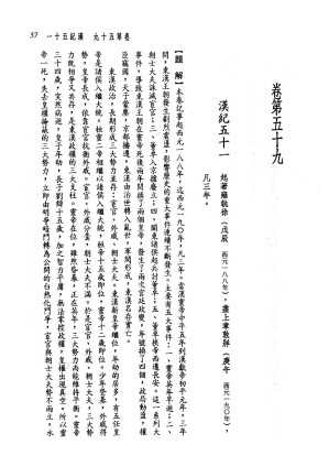 [PDF] 新译资治通鉴(九)：汉纪五十一