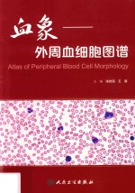 [PDF] 血象 外周血细胞图谱