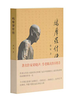 [PDF] 鸠摩罗什传
