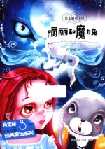 [PDF] 嘀丽和魔力兔