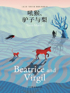 [EPUB] 吼猴、驴子与梨