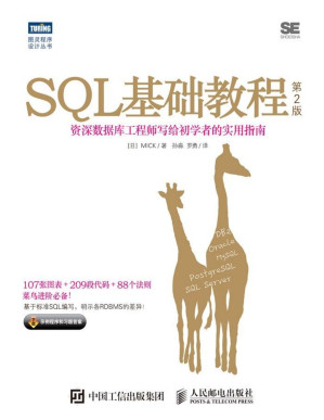 [PDF] SQL基础教程