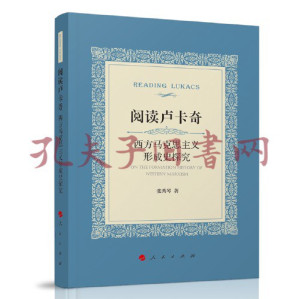 [PDF] 阅读卢卡奇：西方马克思主义形成史探究