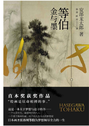 [EPUB] 等伯：金与墨