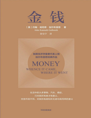 [PDF] 金钱（经济危机为何反复发生？知名经济学家为你讲透美元、通胀与大萧条）