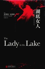 [PDF] 湖底女人