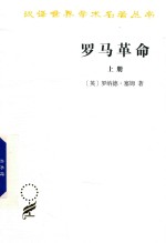 [PDF] 罗马革命 上