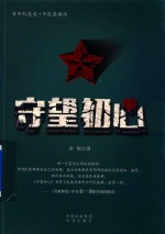 [PDF] 守望初心