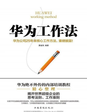[PDF] 华为工作法
