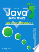 [PDF] Java游戏开发实践：Greenfoot编程快速入门