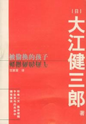 [PDF] 被偷换的孩子