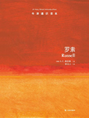 [EPUB] 牛津通识读本：罗素