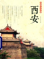 [PDF] 中国人文之旅 西安