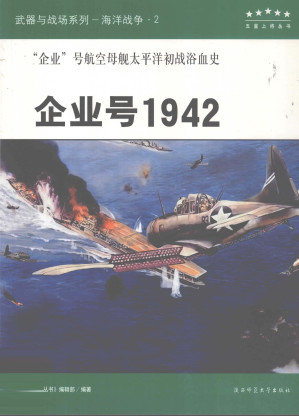[PDF] 企业号1942   “企业”号航空母舰太平洋初战浴血史
