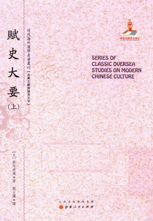 [PDF] 赋史大要 上
